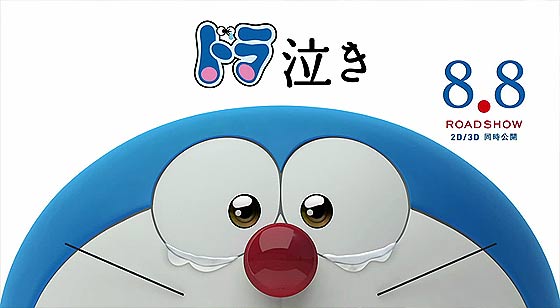 stand-by-me-doraemon8