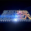 【映画予告】6月21日から劇場公開されるフル3DCG映画『聖闘士星矢 LEGEND of SANCTUARY』の映像がアツい！