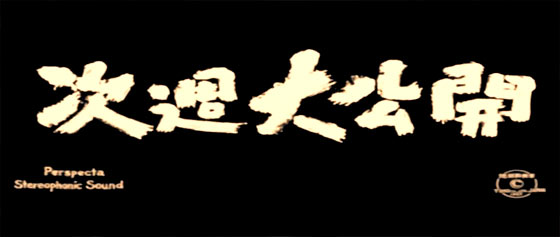 映画『 パシフィック・リム 』のファンが作った予告編が、昭和の味を醸し出してて面白い！8
