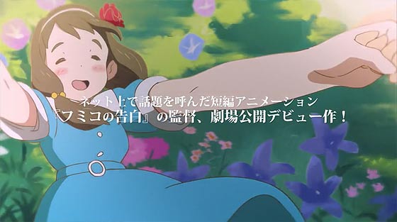 とんでもないスピード感で話題だったアニメ『フミコの告白』を制作した石田祐康監督による、初劇場デビュー作『陽なたのアオシグレ』予告映像が公開中5